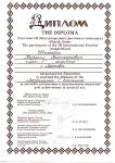 III Международный конкурс «Играй, баян» - 1место (Россия, Ржев, 2000) Диплом Кирилла Штыбина