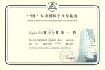 “Tianjin International Accordion Competition” – 1 премия (Китай, 2002) Диплом Кирилла Штыбина